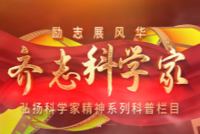 齐志科学家：杂交谷子之父——赵治海