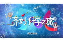 “齐”妙科学之旅——远望太阳系