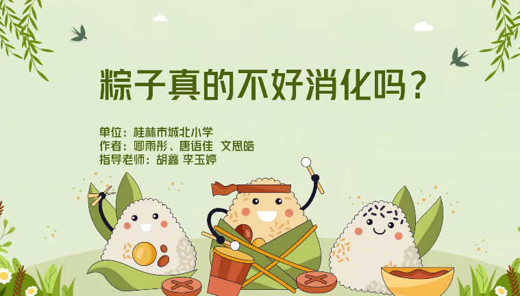 “粽”于知“消”：粽子真的不好消化吗？