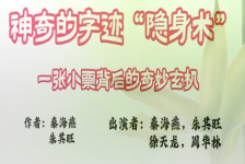 神奇的字迹“隐身术”：一张小票背后的奇妙玄机