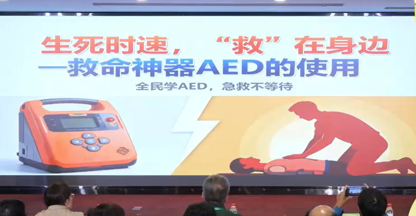 生死时速，“救”在身边-救命神器AED的使用