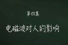 电磁波4