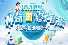 神奇的化学实验-面料的故事之再生纤维素纤维—铜氨丝