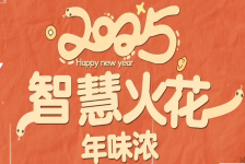 智慧火花年味浓——大年初四·颜色变变变