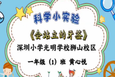 《会站立的牙签》