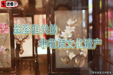 丝绸相关的非物质文化遗产