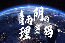 晴雨阴的“地理密码”