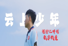 云上少年