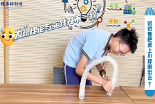 试试把桌上小球吸起来