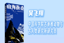 山海折叠：青藏高原的生命史诗