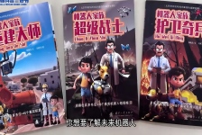 《机器人家族》